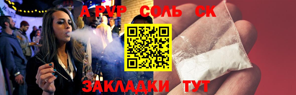 A-PVP мука Ставрополь