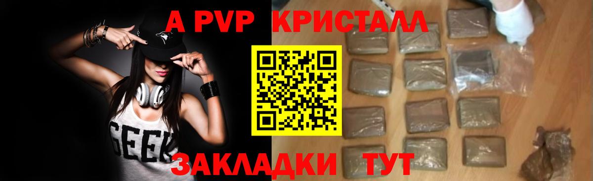 A-PVP  А ПВП Crystall  Alpha PVP крисы CK  Альфа ПВП VHQ  Вход с VPN  купить   Ставрополь 