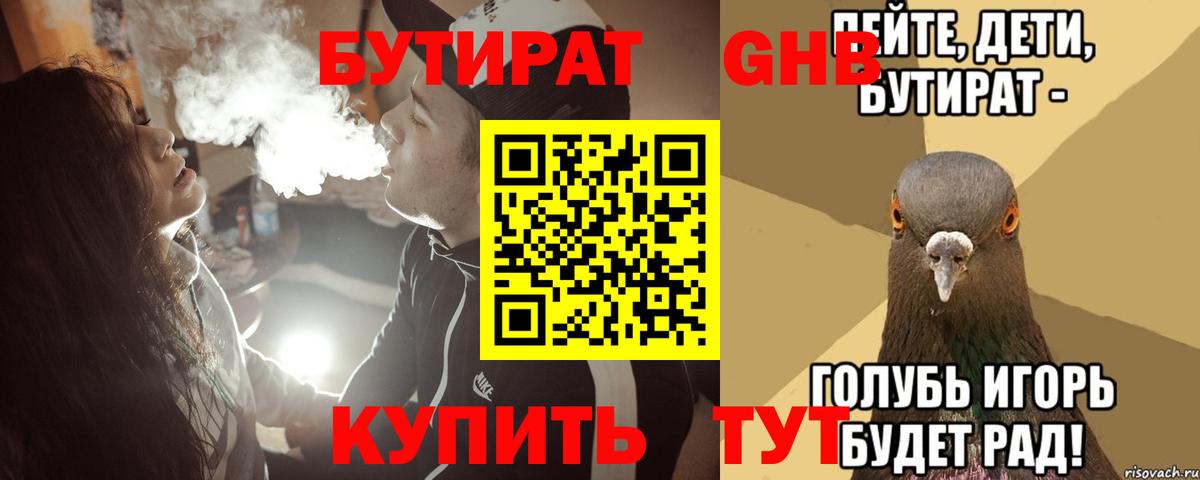 Бутират 99% Ставрополь
