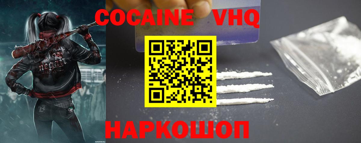 Ставрополь  Cocaine Fish Scale  Кокаин  Вход с VPN  Cocaine VHQ 