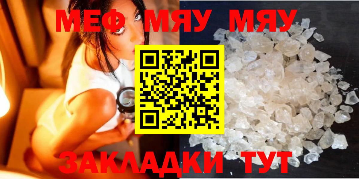 Ставрополь  МЕФ  Меф VHQ  Вход с VPN  Мефедрон мяу мяу 