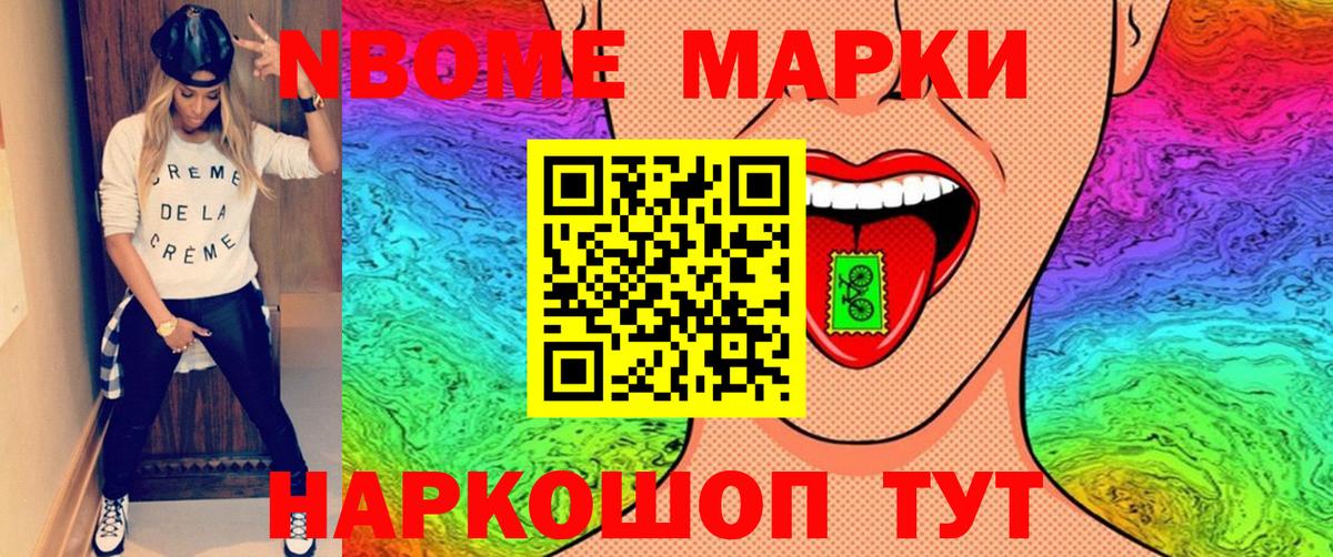 Марки 25I-NBOMe  Марки N-bome 1,5мг  Вход с VPN  Ставрополь 